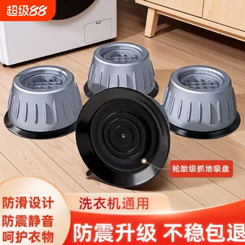 洗衣机脚垫加高防滑防震易打扫
