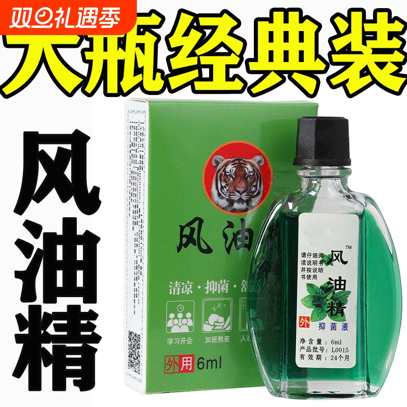 风油精6ml大瓶驱蚊止痒送清凉油提神醒脑防蚊虫滚珠开车薄荷精油