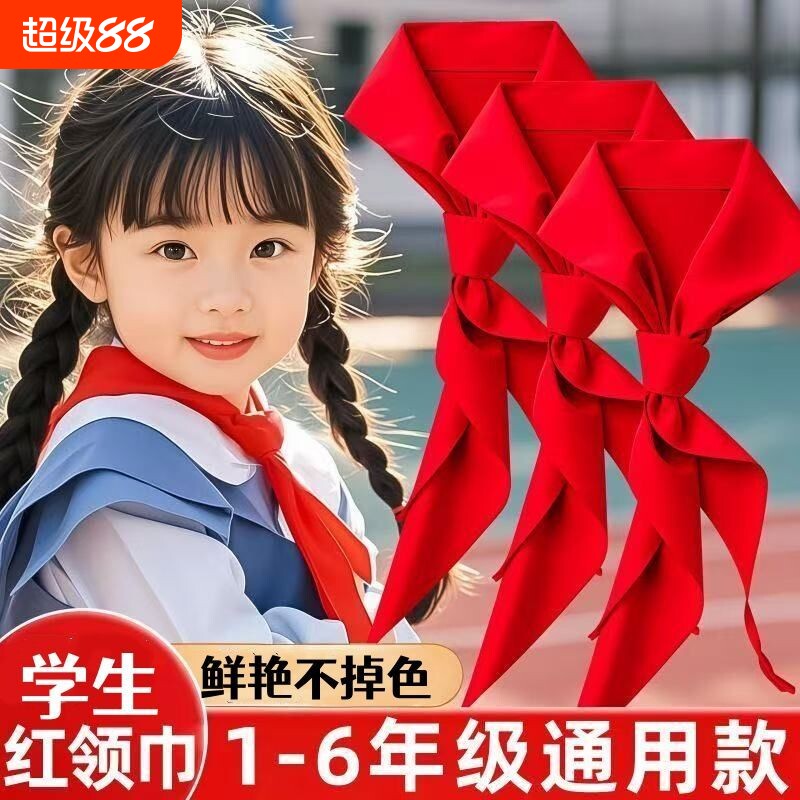 红领巾小学生纯棉不掉色标准超加厚抗皱棉布1.2米1米国标通用统一独立包装儿童高档红邻巾批发薄款柔软不褪色图片