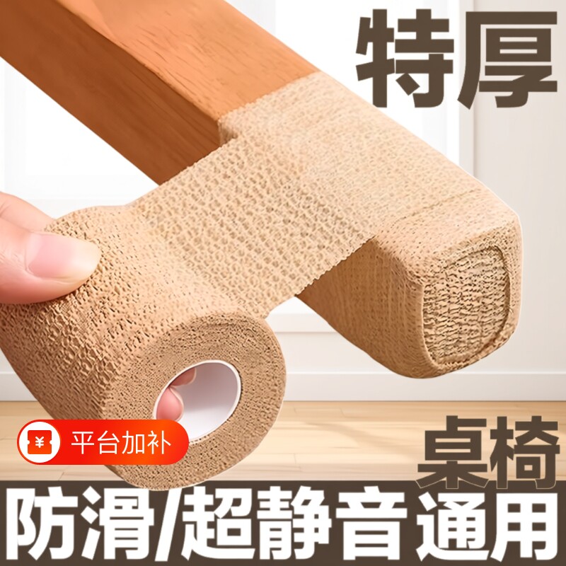 椅子脚套静音防滑耐磨桌椅脚凳子沙发板凳保护通用桌脚垫自粘把手