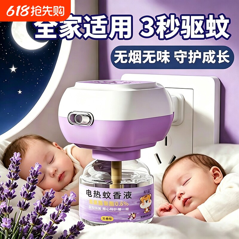 蚊香液补充液正品电热蚊香液安全无味无毒儿童家用驱蚊插电式蚊香