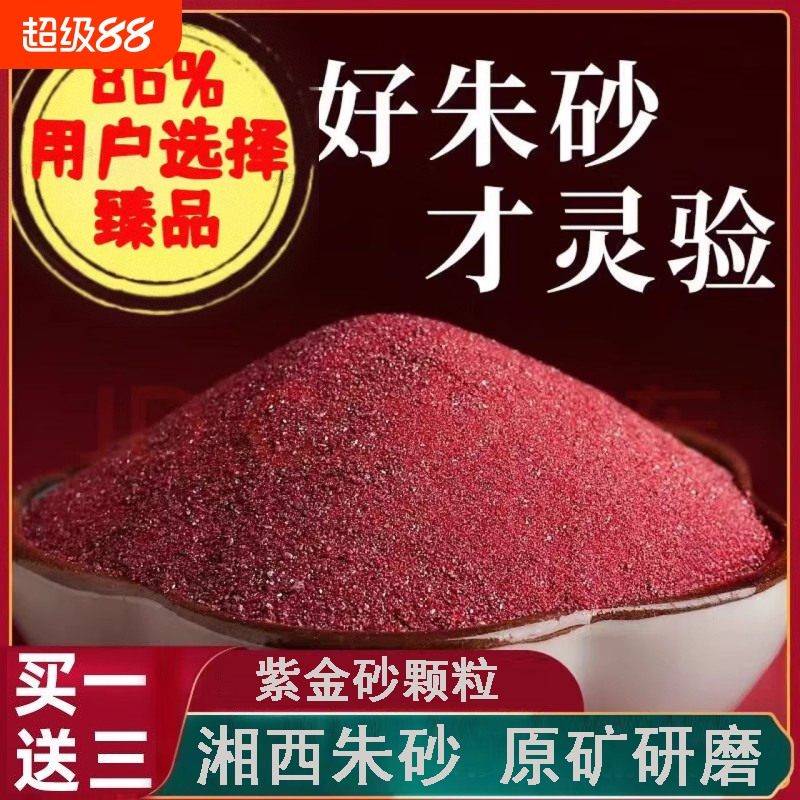 朱砂原石粉颗粒随身挂件