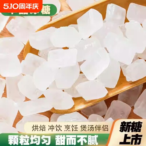 云南一级单晶冰糖纯甘蔗无添加
