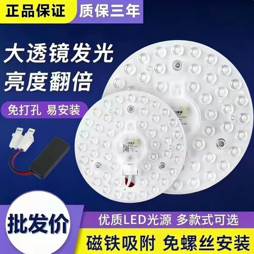 led吸顶灯芯改装替换灯板灯片灯盘圆形透镜模组磁吸型节能灯