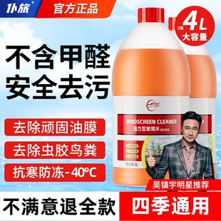 仆旅汽车玻璃水强力去油膜冬季 通用油膜净车用去除虫胶树脂 夏季