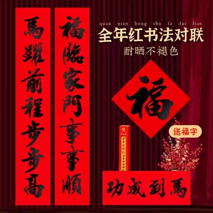2026新年春节书法黑字对联大礼包春联农村大门装饰春门联磁吸传统
