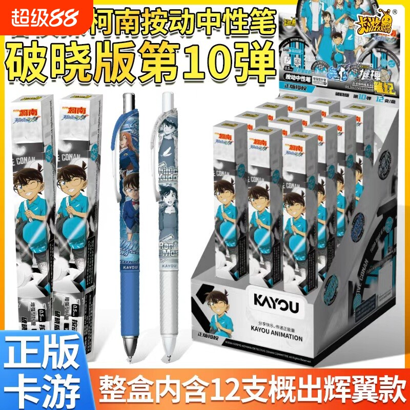 卡游名侦探柯南中性笔盲盒第10弹图片