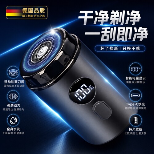 刮胡刀电动剃须刀男士2026新款便携式全身水洗迷你小钢炮胡须官方