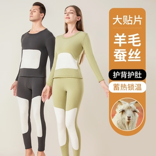 2025新款 冬季 男士 保暖内衣女加厚加绒德羊毛蚕丝贴片发热秋衣秋裤