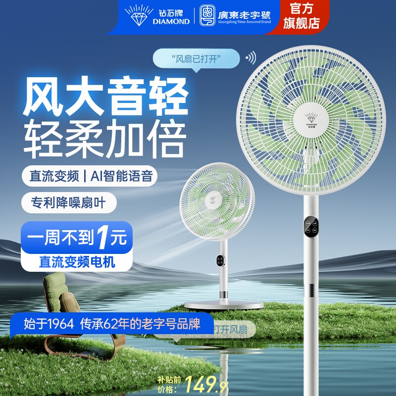 钻石牌落地扇直流变频2026新款家用卧室轻音风扇一级节能电风扇L