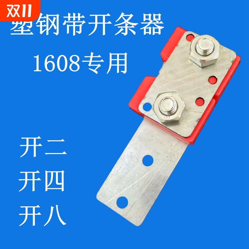 塑钢带开条器1608专用开条工具神器开二开四开八手工编织分条器机