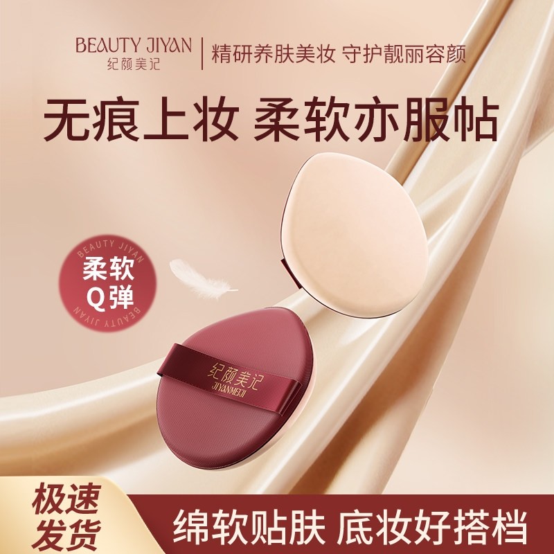 纪颜美记红色水滴粉扑气垫超软不易吃粉底液干湿两用海绵化妆好用,彩妆/香水/美妆工具,美妆蛋/扑/海绵,淘宝优惠券,粉丝福利购,淘宝优惠卷