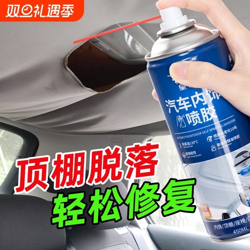 汽车内饰顶棚布脱落修复胶水免拆