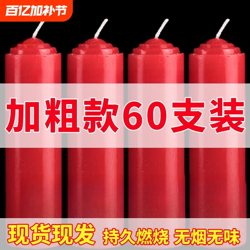 红蜡烛家用无烟无味白色应急蜡烛加粗大号耐烧停电照明供佛结婚蜡