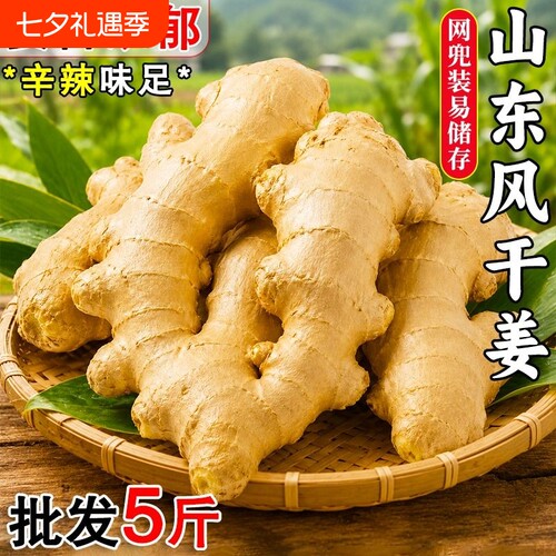 【网兜装】山东大姜生姜风干老姜