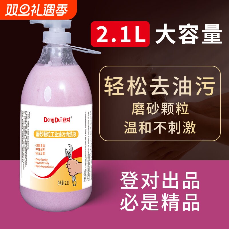 磨砂工业油污洗手液修车专用去重油洗机油的粉机修工去油洗手沙膏