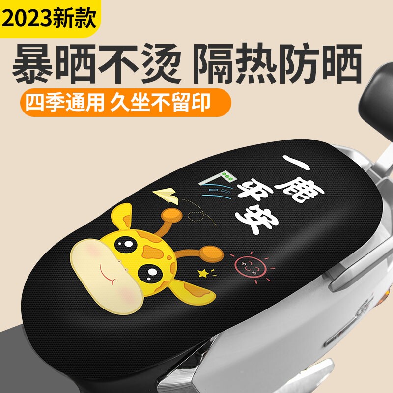 电动摩托车坐垫套电瓶车坐垫四季通用防晒电动车座垫防水隔热车套