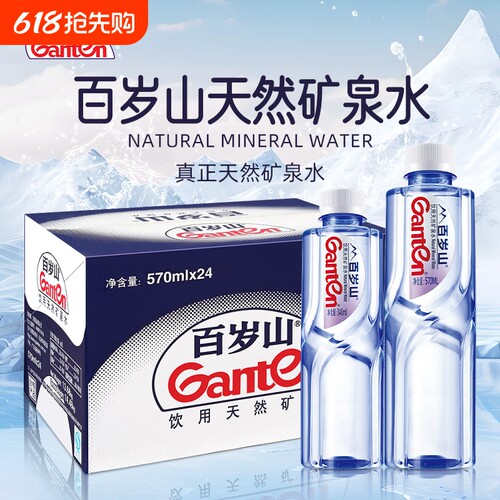 百岁山饮用水天然矿泉水570ml*24瓶整箱会议便携348毫升办公家庭