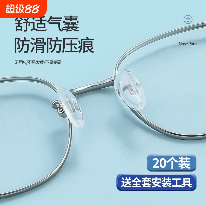 硅胶防压痕眼镜鼻托|千人加购图片