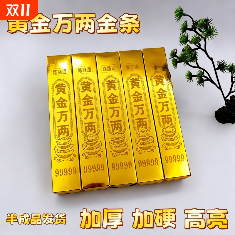 高亮大号黄金万两半成品金条金砖硬卡折叠免粘清明十月一春节用品一桶金