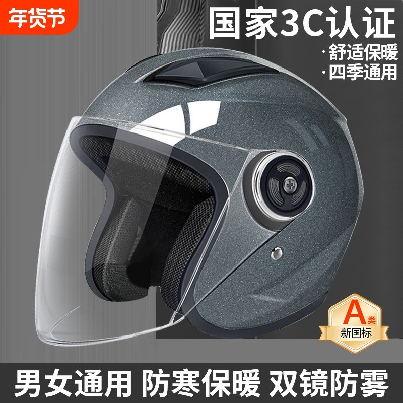 新国标3c认证电动车头盔男女摩托车四季通用安全帽秋冬季保暖半盔