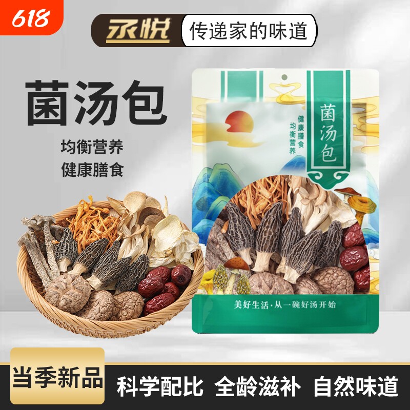 云南特产七彩菌汤包菌菇汤料包羊肚菌煲汤松茸干货食材炖汤鹿茸菇