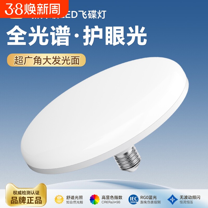全光谱led飞碟灯超亮节能灯泡e27螺旋口防水家用车间大功率球泡