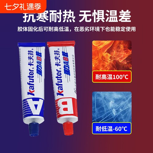 卡夫特强力ab胶强力胶丙烯酸胶水玻璃陶瓷塑料粘铁环氧树脂铝合金不锈钢防水快干瓷砖专用粘得牢耐高温耐油