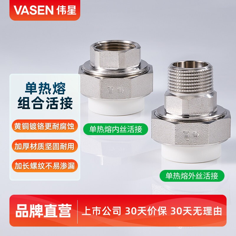 伟星PPR水管单热熔组合式活接外丝活节内丝前置过滤器等安装配件