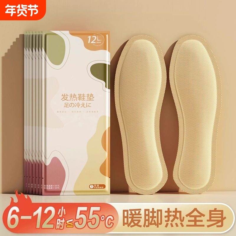 自发热鞋垫免充电自加热女暖脚贴冬暖走脚底热垫男暖足贴秋冬季,居家日用,发热鞋垫,淘宝优惠券,粉丝福利购,淘宝优惠卷