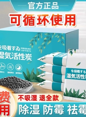 干燥剂防潮防霉包活性炭除湿吸潮室内房间衣柜宿舍学生吸除湿除霉
