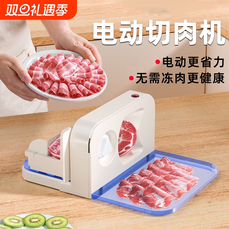 电动羊肉卷切片机小型切肉片机切肉机家用刨肉机切肉神器多功能