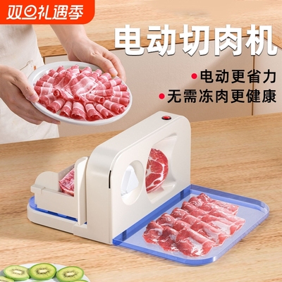电动羊肉卷切片机小型切肉片机切肉机家用刨肉机切肉神器多功能