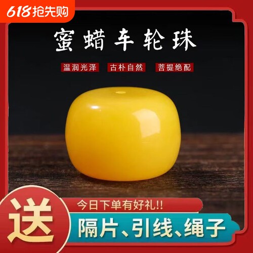 二代蜜蜡单珠琥珀墩子扣子车轮珠树脂算盘珠散珠圆珠DIY文玩配饰