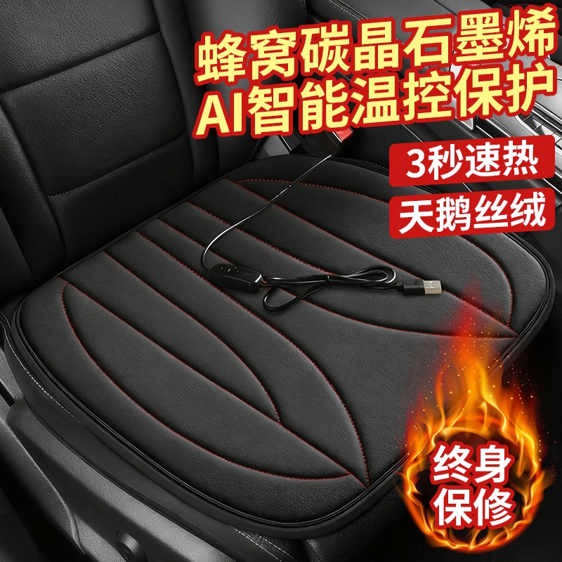 汽车加热坐垫石墨烯车内冬季保暖加厚毛绒usb车载座椅垫充电新款