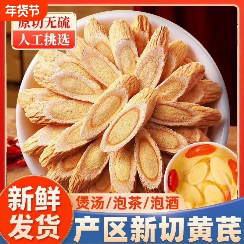 甘肃岷县黄芪500克正品北芪片中药材非野生黄芪大片黄氏新鲜煲汤,传统滋补营养品,黄芪,淘宝优惠券,粉丝福利购,淘宝优惠卷