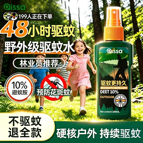 全网热销驱蚊液户外强效神器