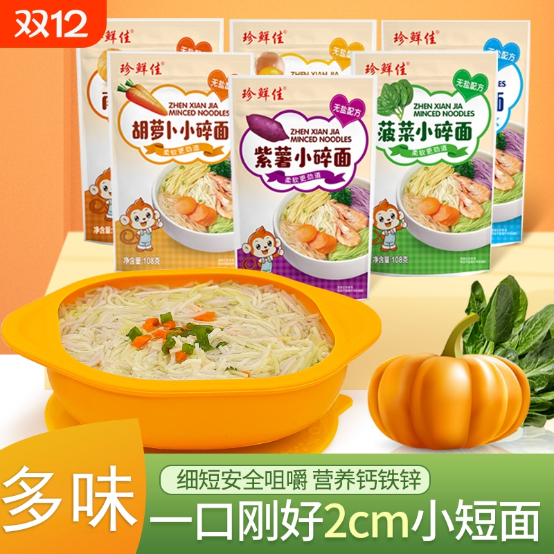 小碎面无盐儿童营养面条辅面碎碎面宝面辅小短面克蔬菜胡萝卜紫薯