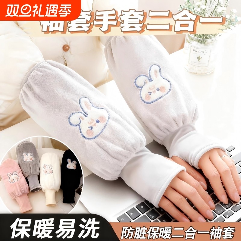 可爱袖套手套二合一女秋冬季2025新款办公室上班防脏套袖护袖成人