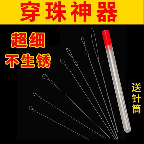 手工长针穿珠套装|超5000次加购