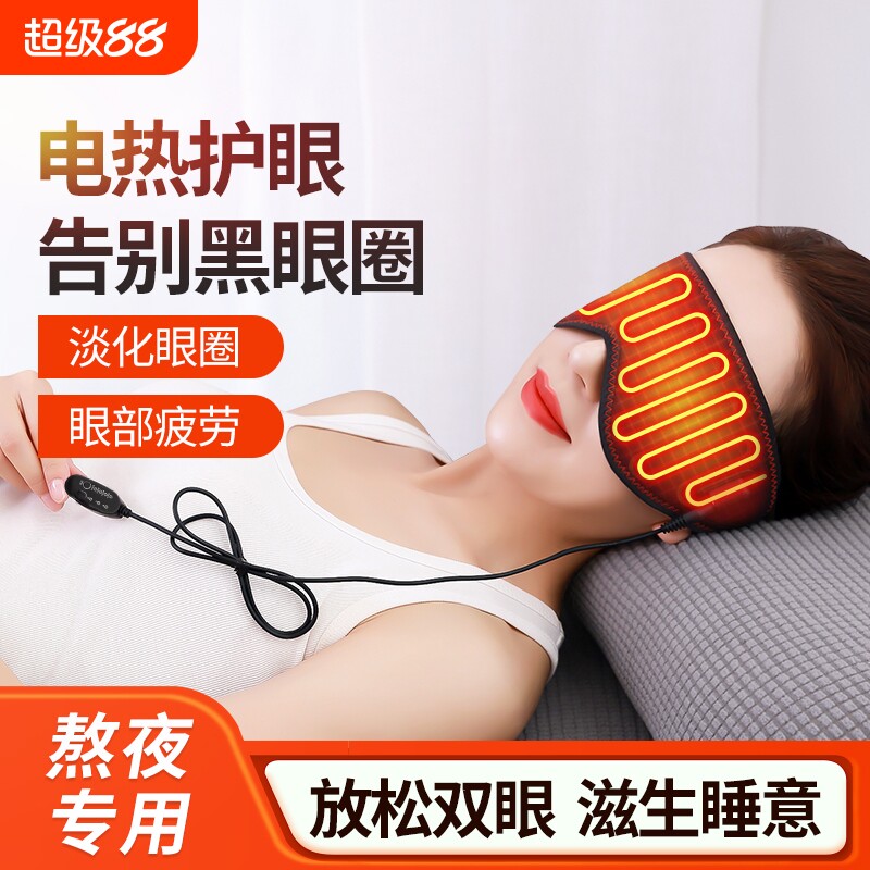 远红外加热护眼罩眼睛疲劳眼部热敷仪睡眠热敷按摩充电遮光发热