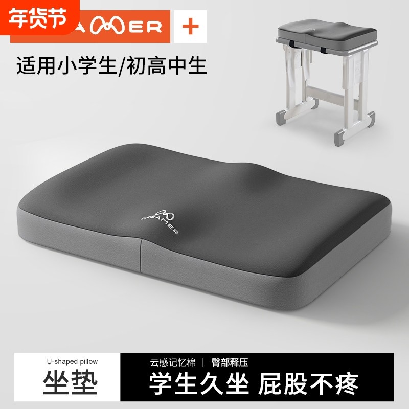 知梦人坐垫学生教室久坐不累神器记忆棉屁股垫凳子宿舍椅子垫防滑