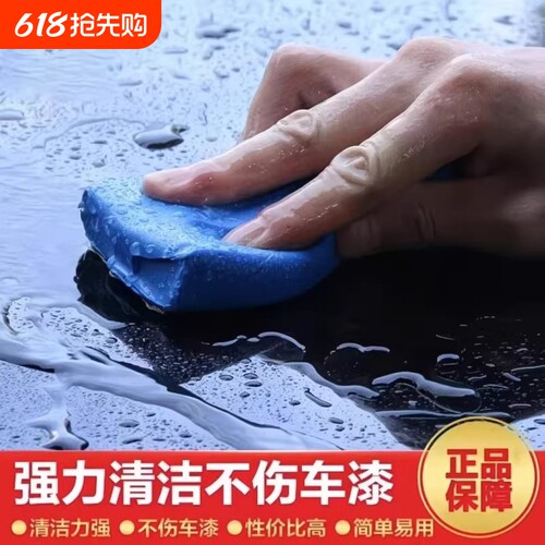 汽车漆面清洁橡皮磨泥块去飞漆