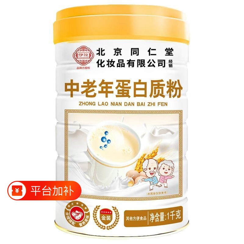 北京同仁堂蛋白质粉中老年人营养品免疫力送礼盒官方正品旗舰女AA