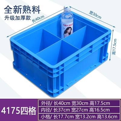 加厚塑料收纳盒四格|千人加购