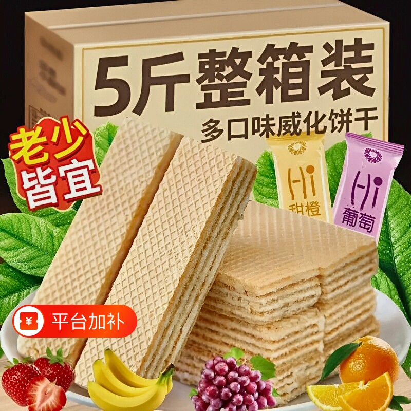 威化饼干官方旗舰店单独小包装整箱涂层夹心饼干零食品散装巧克力