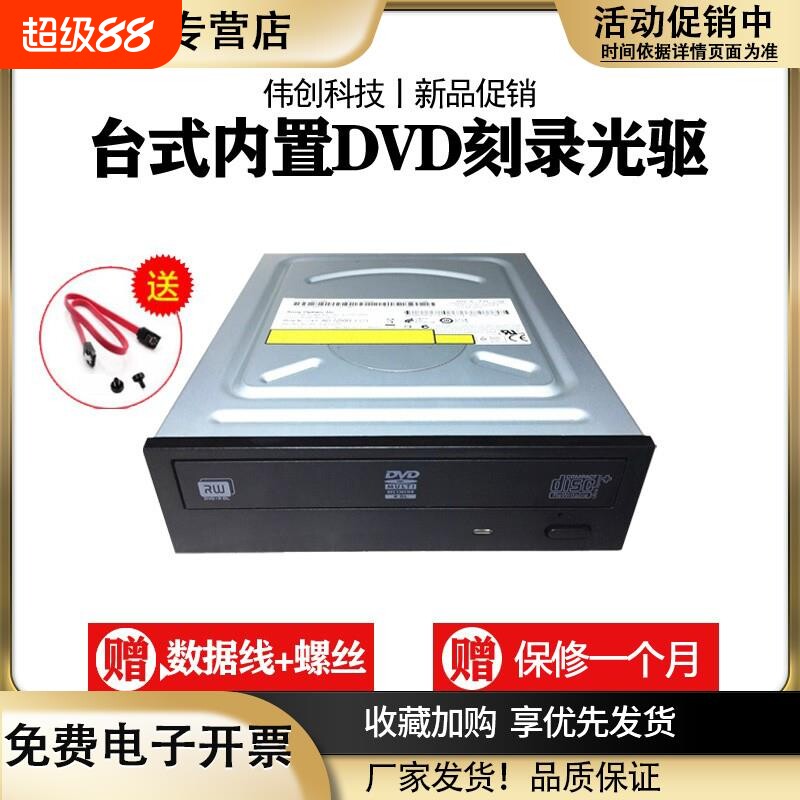 原装拆机刻录光驱DVD-RW刻录SATA串口学习光驱台式机内置台式光驱