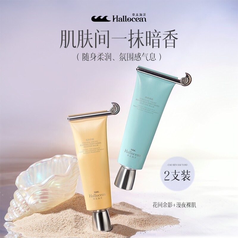 草本海洋硅弹香膏持久留香膏滋润保湿香氛护手霜涂抹式香膏伪体香