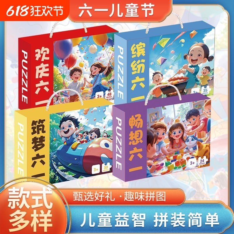 六一儿童节拼图手提礼盒幼儿礼物礼品学校儿童节送礼玩具磁性
