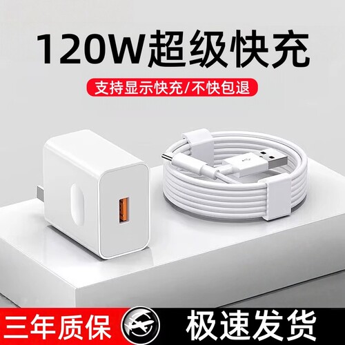 120W超级快充适用荣耀华为